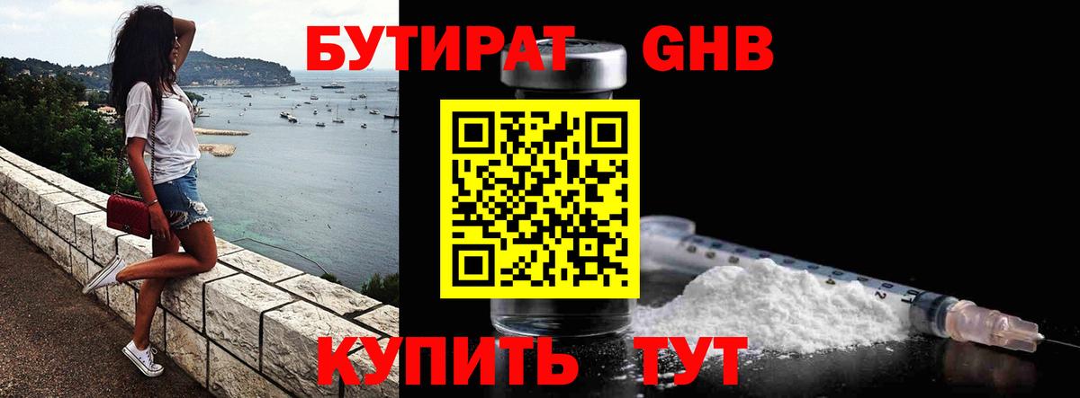 БУТИРАТ бутандиол  Вход с VPN  Тверь 