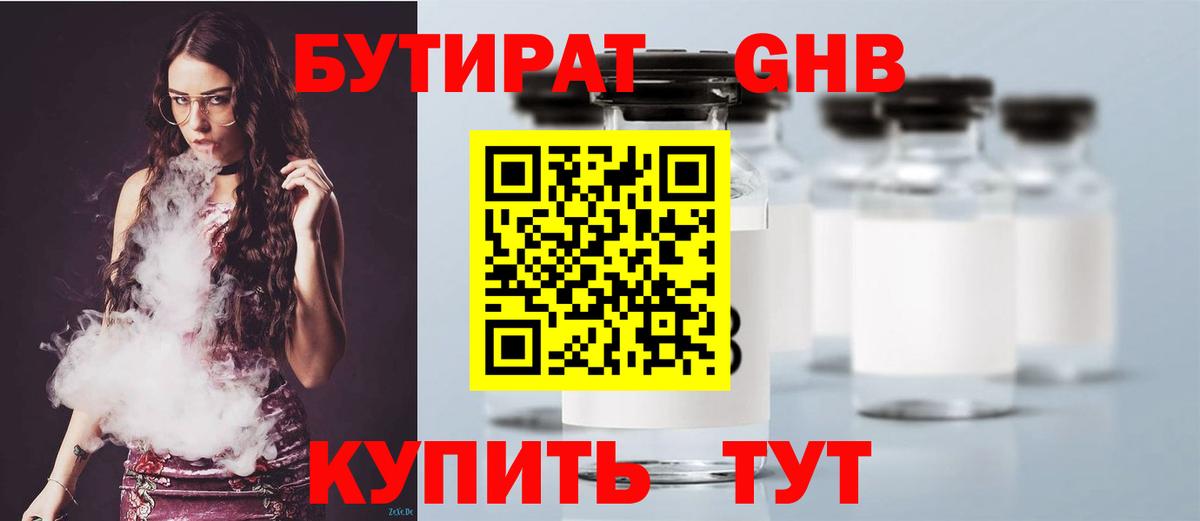 БУТИРАТ GHB Тверь