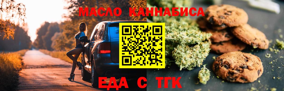 Еда ТГК марихуана Тверь