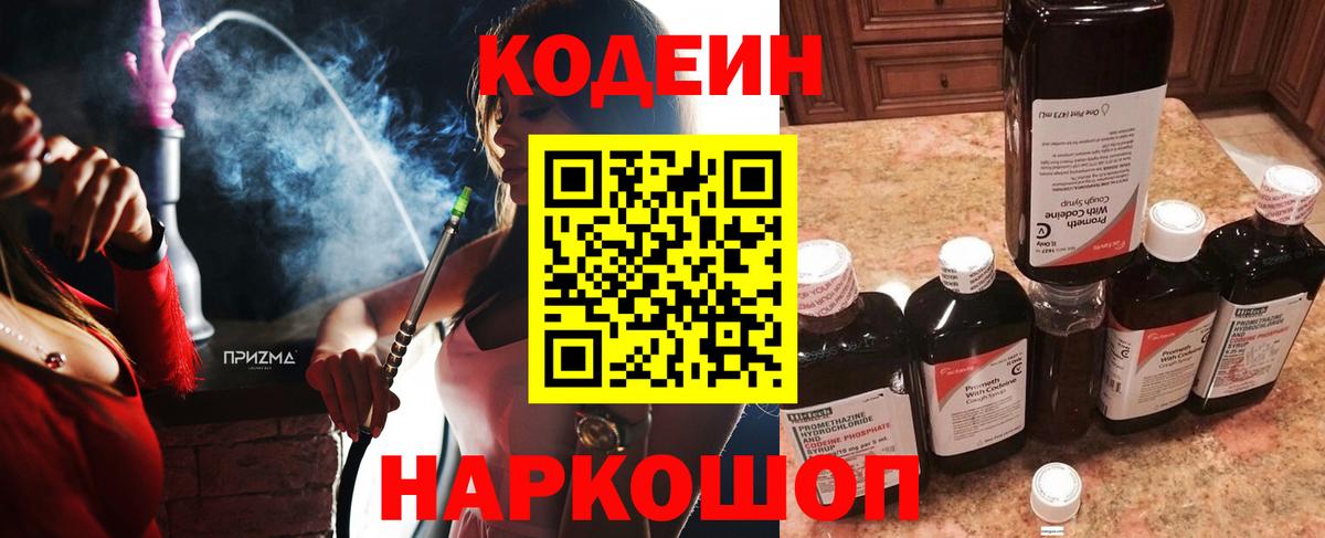 Тверь  Кодеин Purple Drank  Вход с VPN 