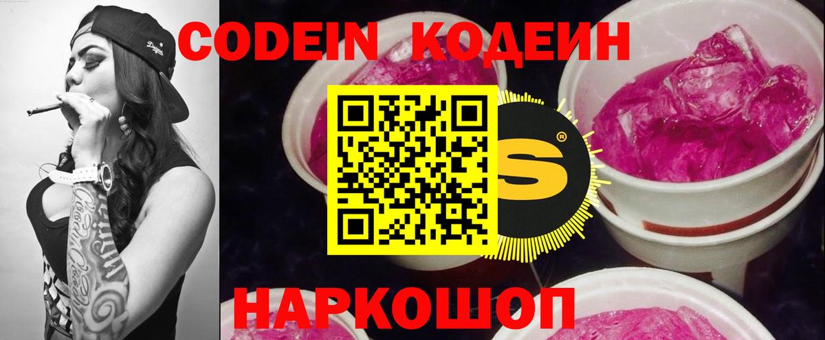 Кодеин напиток Lean (лин) Тверь