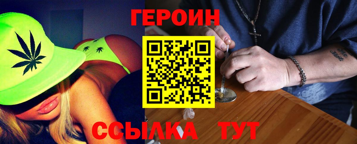 ГЕРОИН белый Тверь