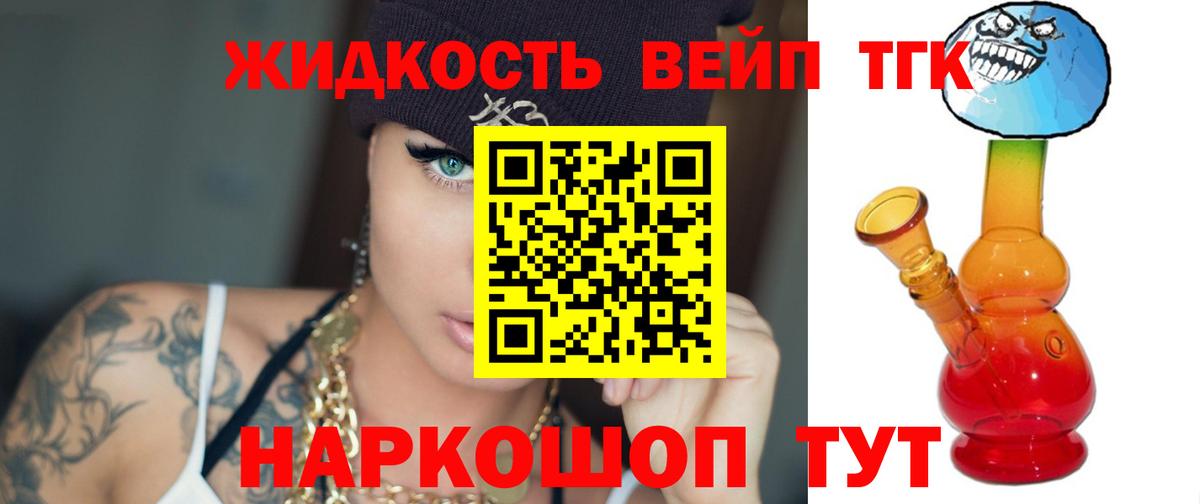 Дистиллят ТГК вейп Тверь